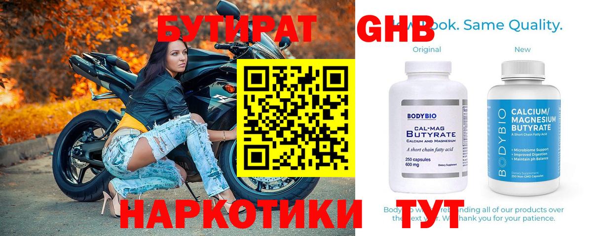 БУТИРАТ вода  Вход с VPN  Борзя 