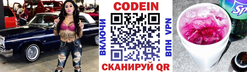 Кодеин напиток Lean (лин) Борзя