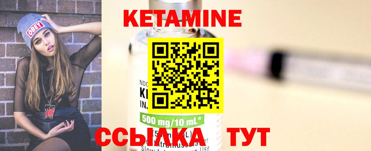 КЕТАМИН ketamine Борзя