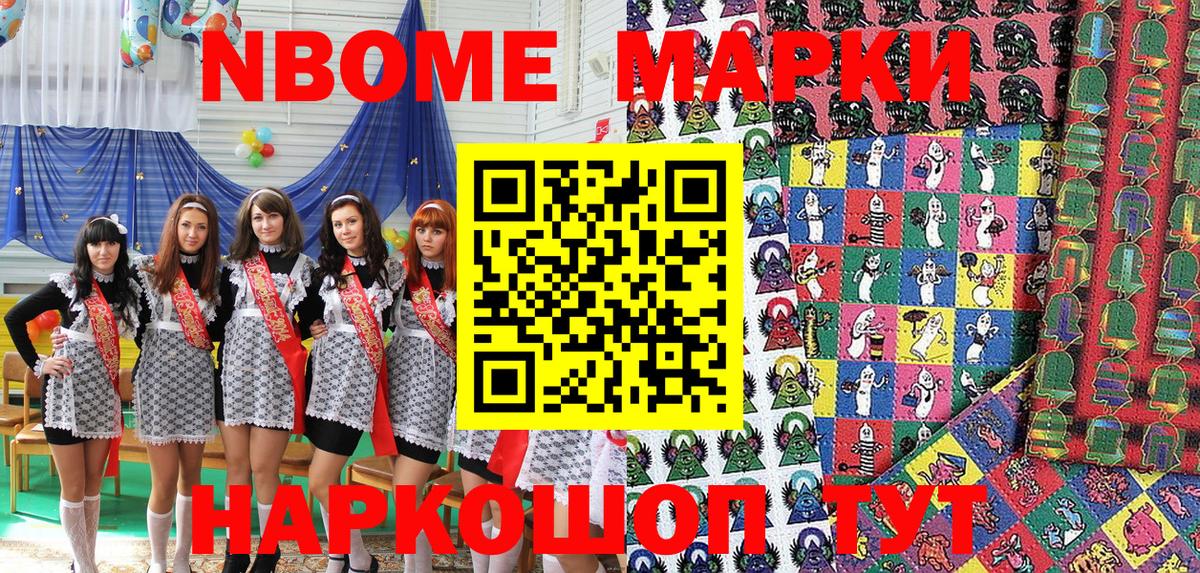 Борзя  Марки NBOMe  Вход с VPN  наркошоп  Марки NBOMe 1500мкг 